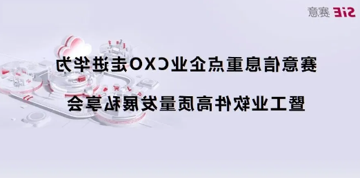 活动报道｜欧洲杯买球网重点企业CXO走进华为第四期（深圳站）成功举办，共商数字化集成供应链新蓝图